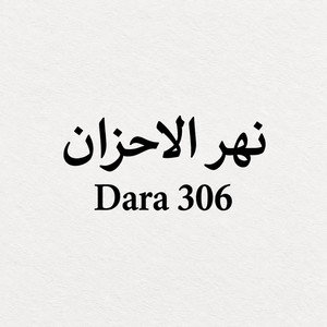نهر الاحزان by Dara 306