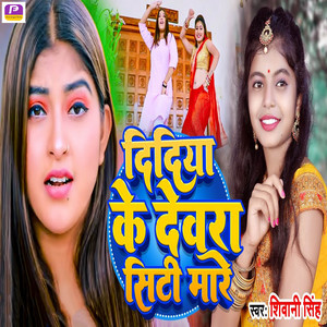 Shivani Singh - Didiya Ke Devara Siti Mare