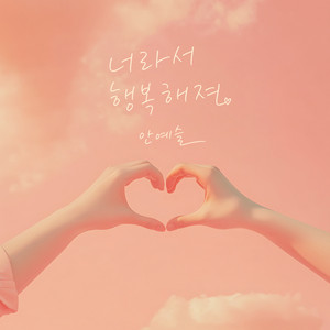 Happy because it's you by An Ye Seul