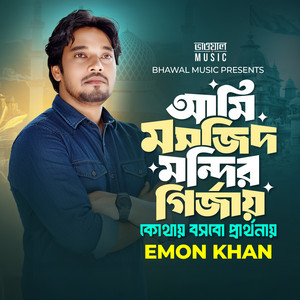 Emon Khan - Ami Mosjid Mondir Girjay Kothay Bosbo Parthonay (Dj Version)