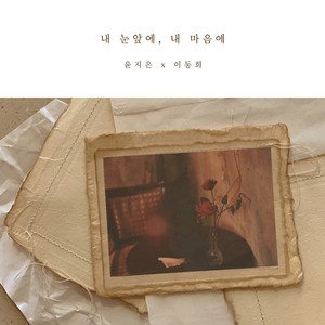 You in front of my eyes - Single by Yoon Jieun | Spotify