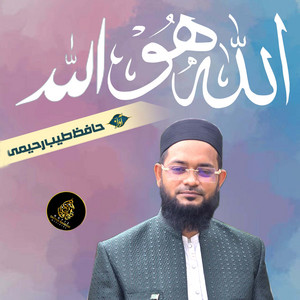 Hafiz Tayyab Raheemi - Allah Hu Allah