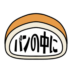 Pan no naka ni