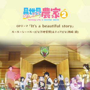 It's a beautiful story by ルールーシー＝ルー（CV:下地 紫野）, ティア（CV:洲崎 綾)