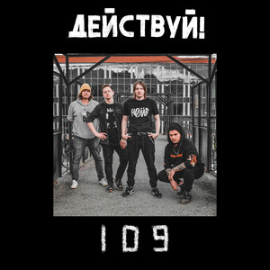 Муравейник by Действуй!