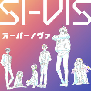 スーパーノヴァ - Instrumental by SI-VIS