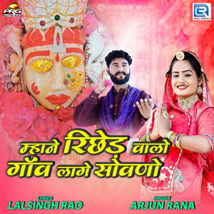 Arjun Rana - Mhane Richhed Walo Ganv Laage Sowno (Original)