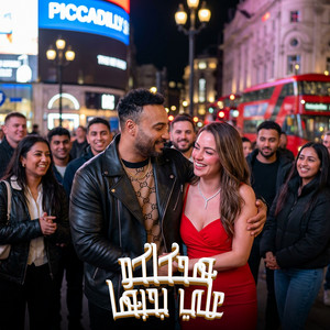 Sherif El Masry - هحكلكو علي بحبها