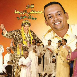 EL HOUSAINE AMRAKCHI - SOUAL AALIA (feat. MOUSSTAPHA ZRAA)