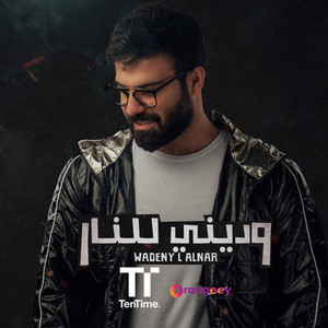 Youssef Al Hanin - Wadeny L Alnar