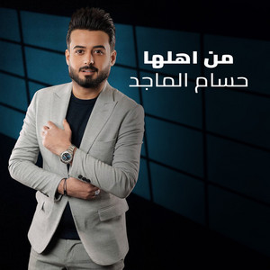Hussam Al majed - Mn Ahelha