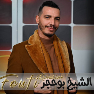 Foufi LKsantini - الشيخ بوحجر