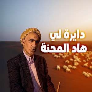 Bm pro - دايرة لي هاد المحنة