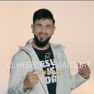Metodi - O, Небесна благодат