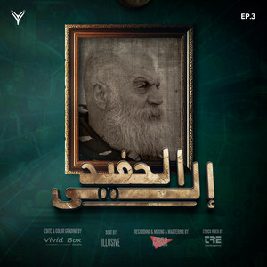 فولكينو - إلى الحفيد Ep3 by Volcano963