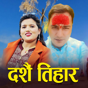 Sanu KC - Dashain Tihar