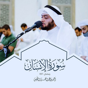 Surah Al Insan Ramadhan 1442 by Al Sheikh Ahmad Alnufais