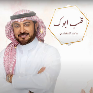 Majed Al Mohandis - Qalb Abook