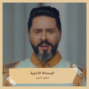 Maher Ahmad - Al Resaala El Akheera