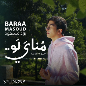 Monaya Law - مناي لو by Studiona Records, Baraa Masoud