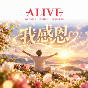 我感恩 by ALIVE GROUP