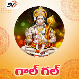 Vadlakonda Anil Kumar - Gal Gal
