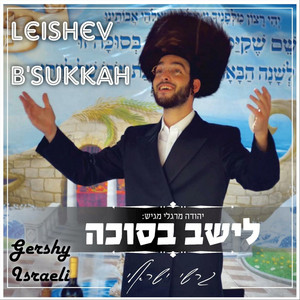 Leishev B'sukkah by Gershy Israeli