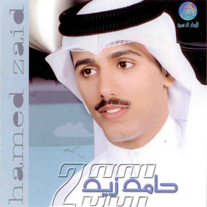 Hamed Zaid - Gharam Ahbab