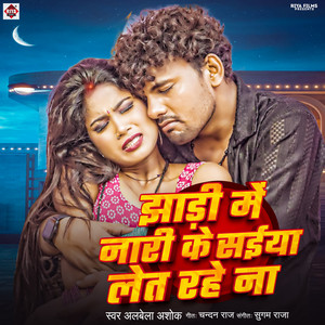 Albela Ashok - Jhari Me Nari ke Saiya Let Rahe Na
