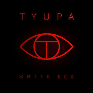 Місяць by Tyupa