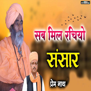 Sab Mil Rachiyo Sansar by Prem Nath