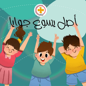 Mej Egypt - عندي خطة ليك