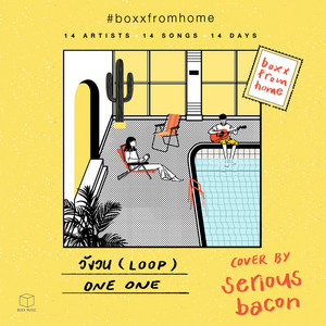 SERIOUS BACON - วังวน(BOXX FROM HOME)