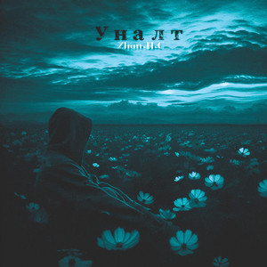 A Fairy Tale In Fall（秋天的童话）VIII - EP by 詹昊晁Zhan.H.C