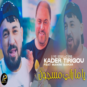 Kader Tirigou - ياما راني مسجون