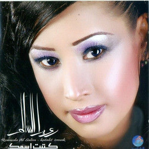 Rowaida Al Salim - Ehssas Qalby