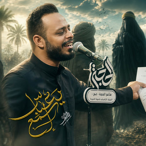 اسمع يعباس by حيدر البياتي