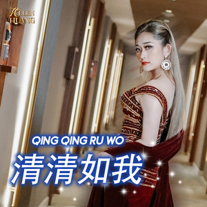 Qing Qing Ru Wo by Helen Huang
