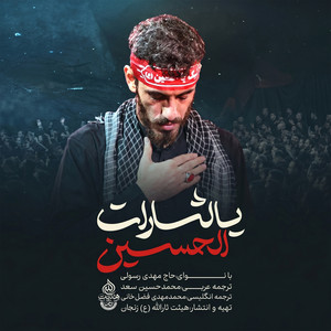 Ya Lesarat Alhossein by Mahdi Rasouli