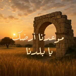 Zaid Owies - موعدنا أرضك يا بلدنا (feat. Taghreeda Band) [Cover]