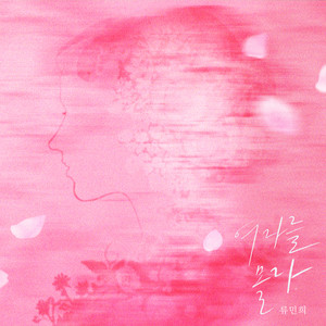 RyuMinhee - YOU DON'T KNOW (Instrumental)