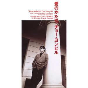チョー・ヨンピル | Spotify
