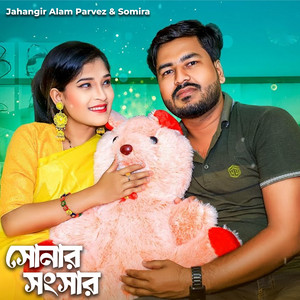 Jahangir Alam Parvez & Samira - Sonar Sansar