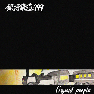 銀河鉄道999 by liquid people