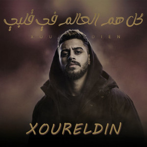كل هم العالم في قلبي by Xoureldin