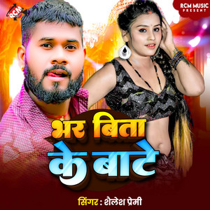 Bhar Bita Ke Bate by Shailesh Premi