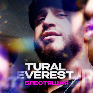 Блестящая by Tural Everest