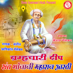 Bramhachari Deep (Sant Bhojaji Maharaj Aarti)