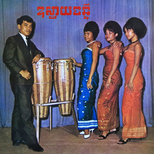 អំទូករសាយរសាត់ by Mao Sareth