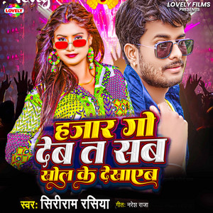Hajar Go Deba Ta Khol Ke Dekhaib